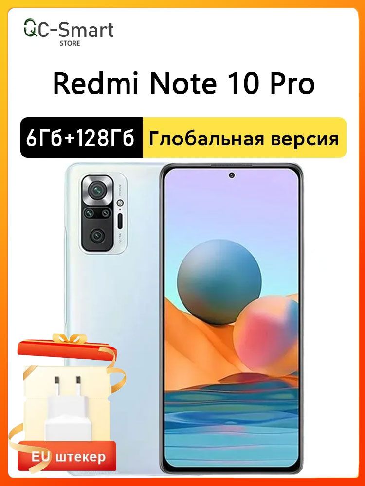 Note 10 Pro Global Смартфон Redmi Note 10 Pro Глобальная версия поддерживает обновления ...