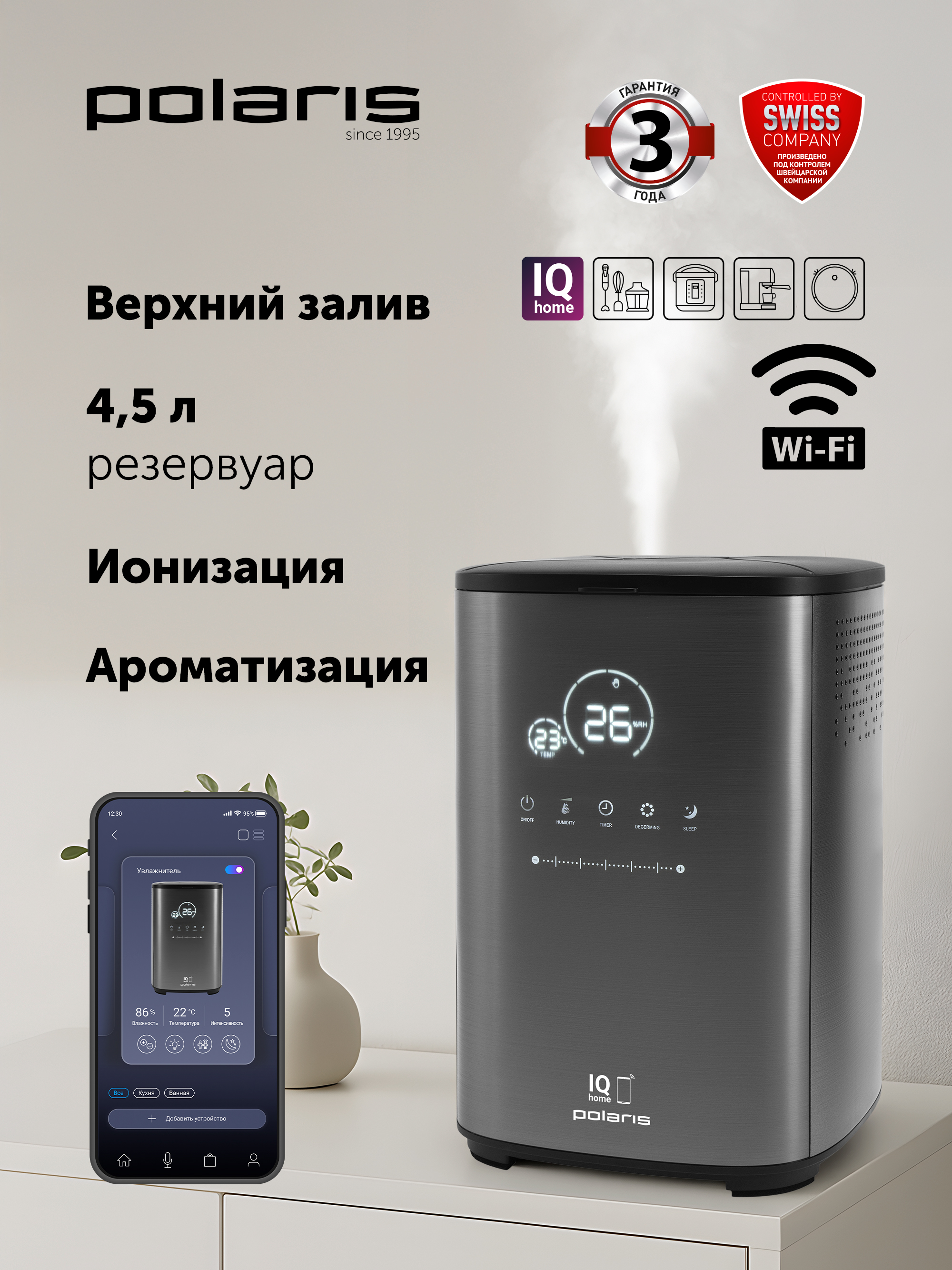 PolarisУвлажнительвоздухаPUH0205WIFIIQHome