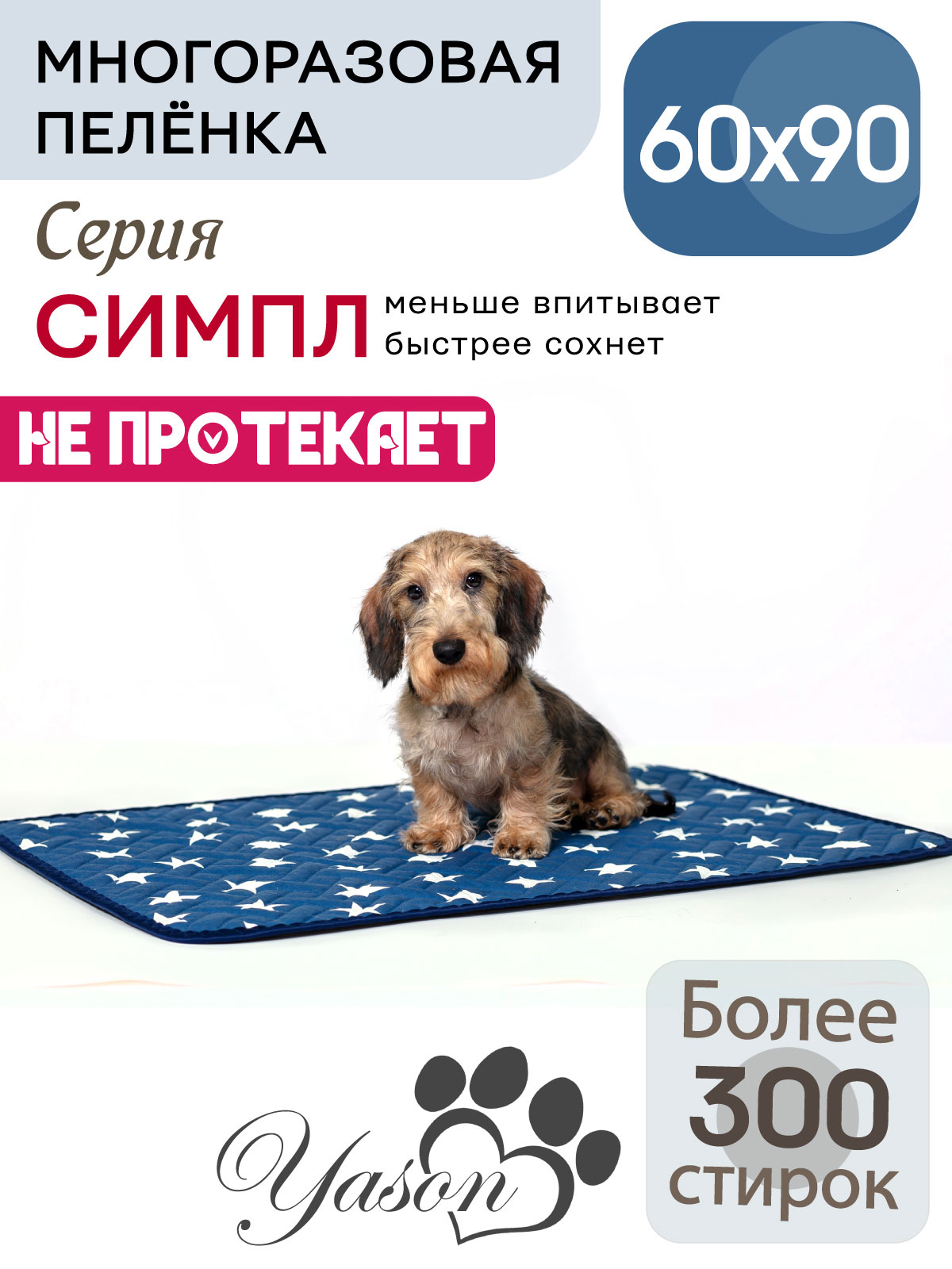 60х90СИМПЛОблегченнаямногоразоваяпеленкадлятуалетасобакиживотных