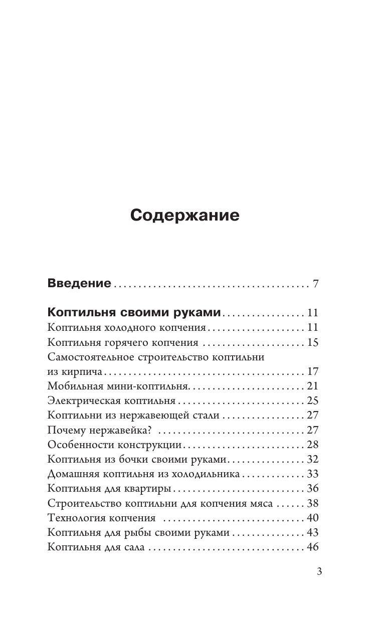 Домашняя коптильня. Самое полное руководство: от конструкции до рецептов | Home Smokehouse. The Most Complete Guide: From Construction to Recipes - Ozon image 6