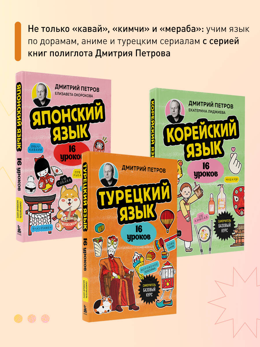 Турецкий язык, 16 уроков. Базовый курс | Turkish Language, 16 Lessons. Basic Course - Ozon image 3