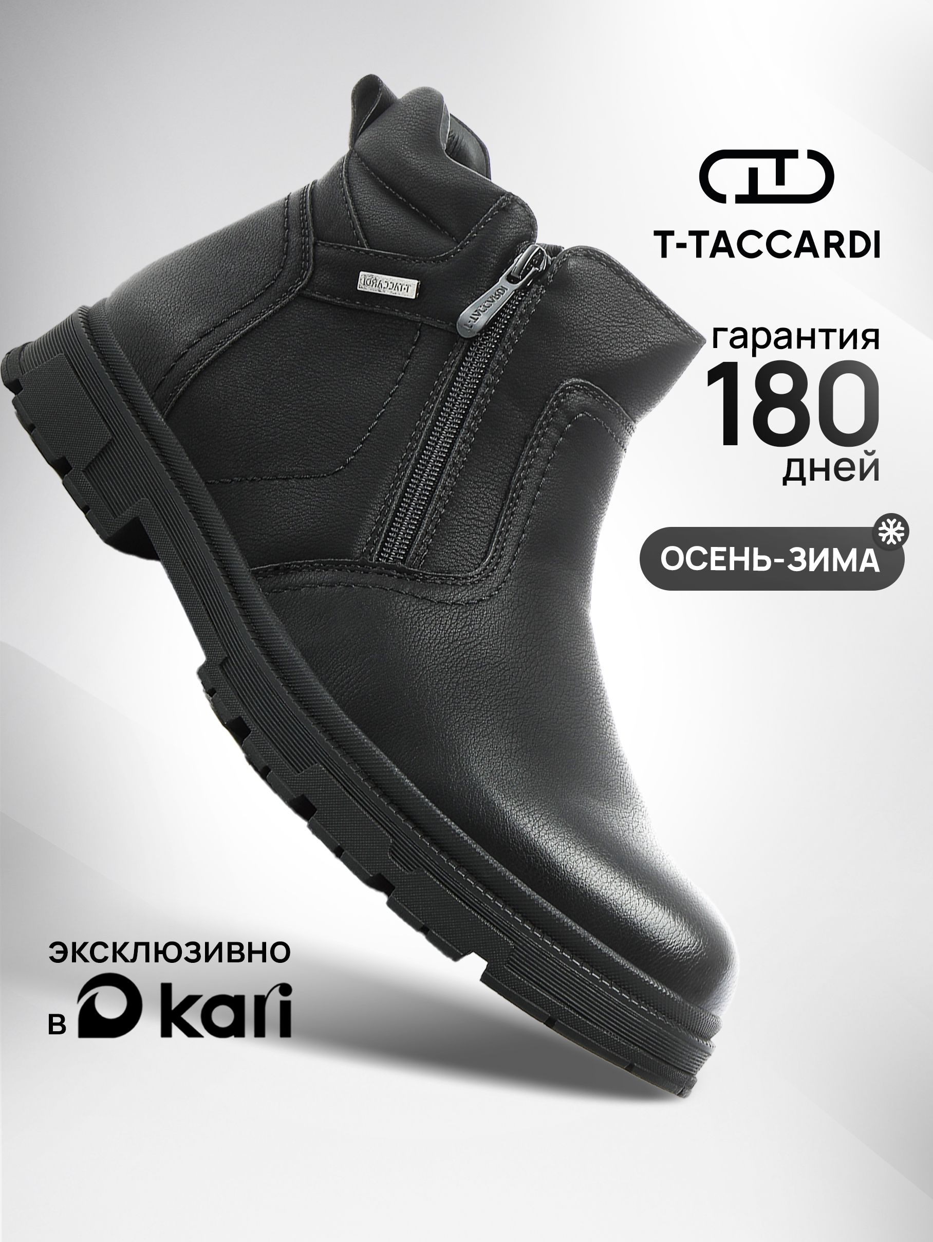 ПолусапогиT.TACCARDI