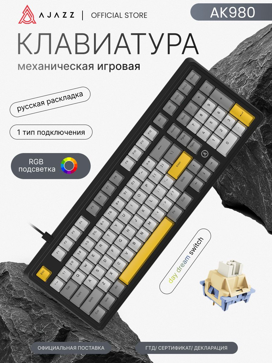 МеханическаяклавиатураAjazzAK980/Проводнаяверсия/RGBподсветка