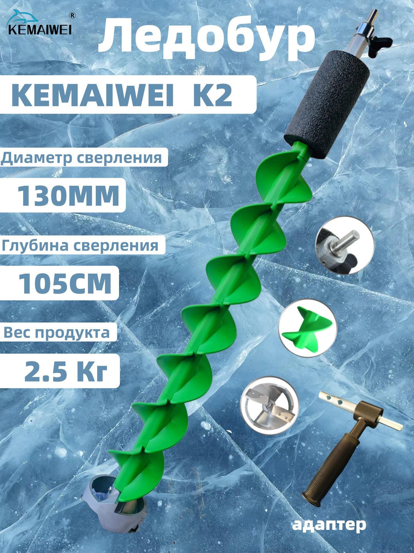 KEMAIWEIШнек,переходникшнекаледобура