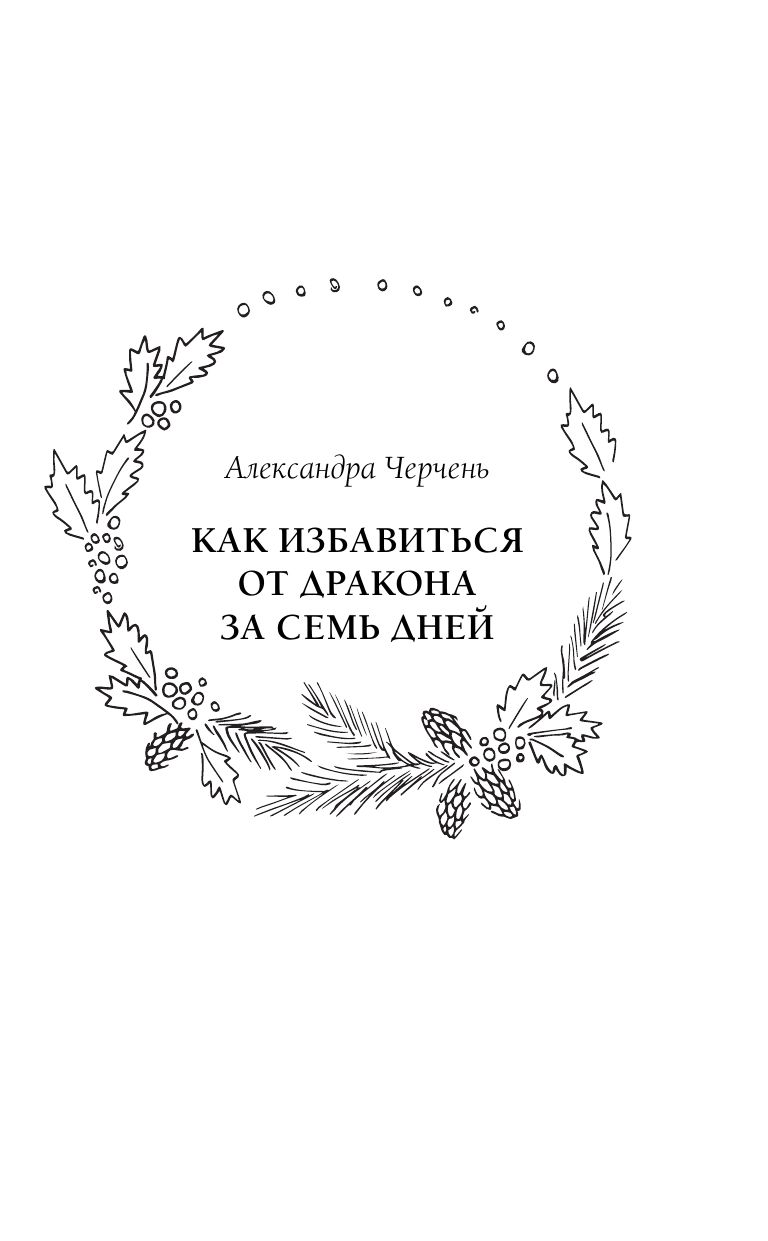 Каникулы в Голд-Тери | Winter Holidays in Gold-Terra - Ozon image 5