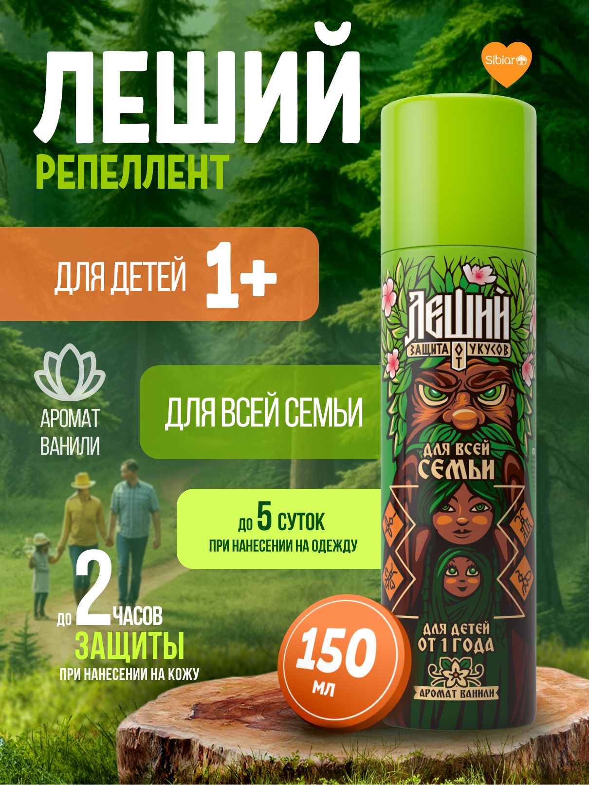 Средствооткомаров,мошек,спрей,репеллент,аэрозольЛеший150мл