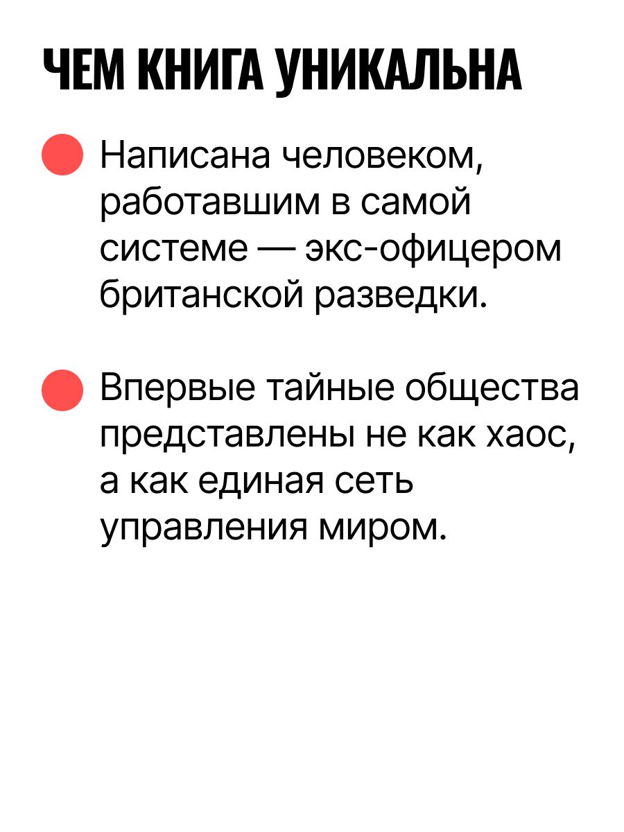 Комитет 300. Тайны мирового правительства | The Committee of 300: Secrets of the World Government - Ozon image 7