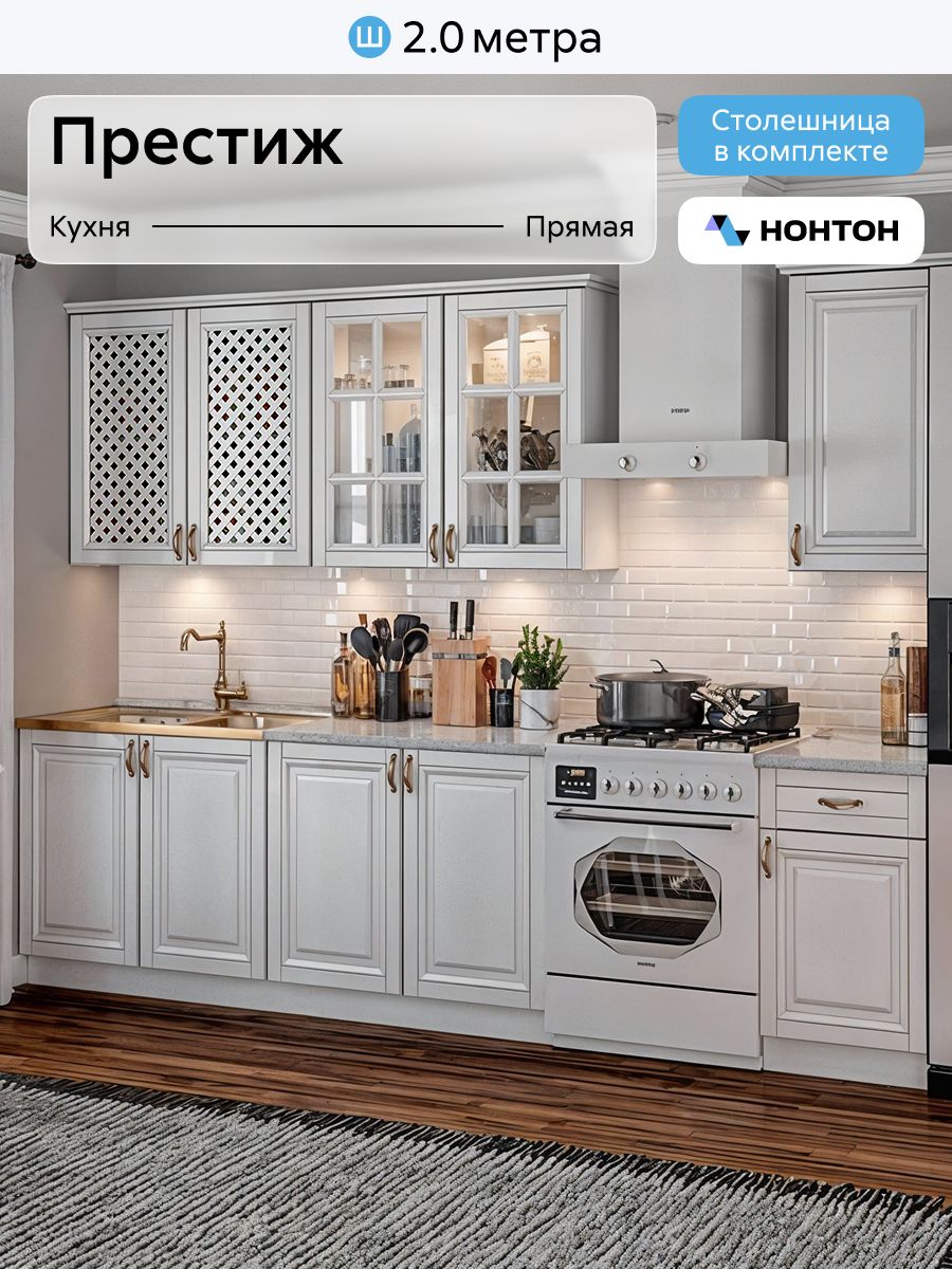 НОНТОНКухонныйгарнитур,ЛДСП,200х60х174.5см