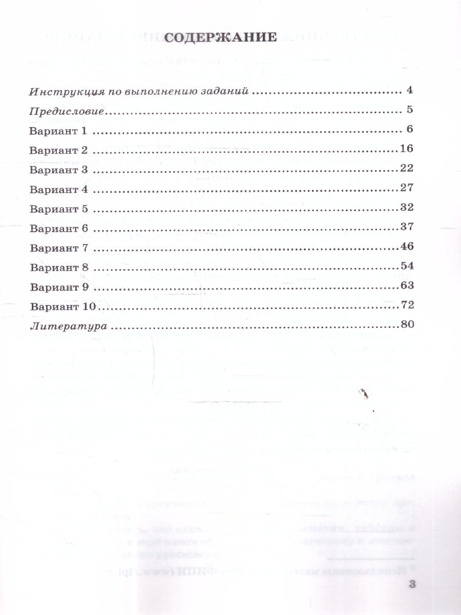 ОГЭ 2026 Русский язык. Тренажер. Итоговое собеседование | Reference Book - Ozon image 1