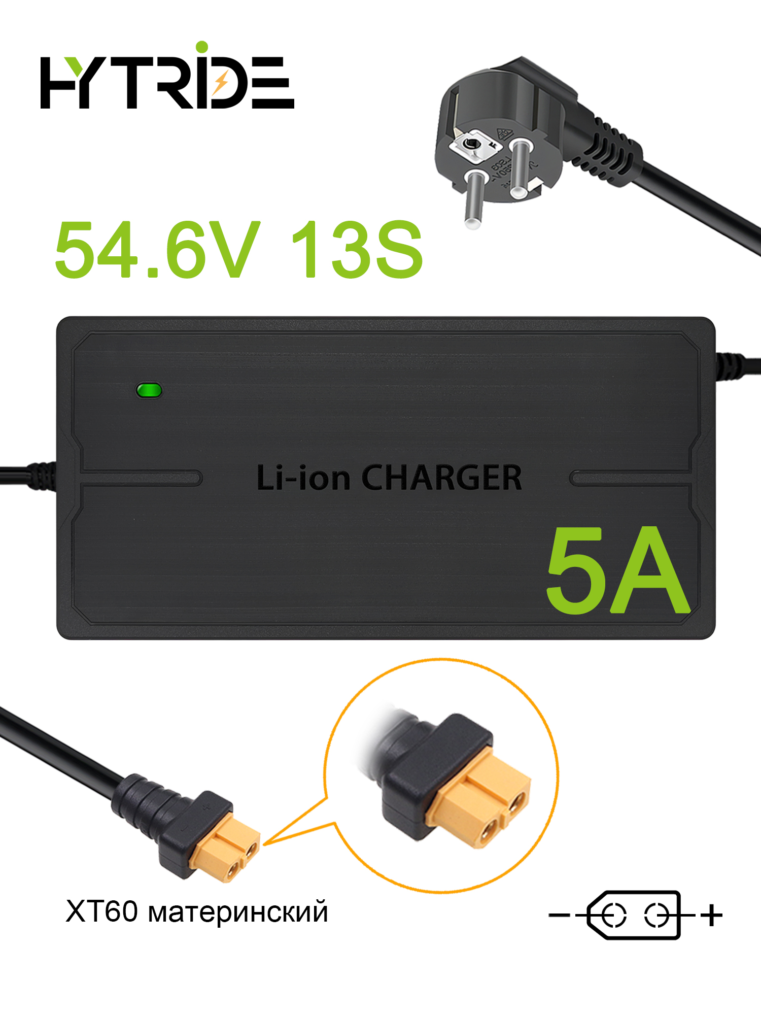 HYTRIDE54.6v5aзарядноеустройство,быстраязарядка,XT60материнскийразъем,дляэлектросамокатэлектровелосипедаLi-ionбатарея,дляKugooXiaomiHaltenAovo