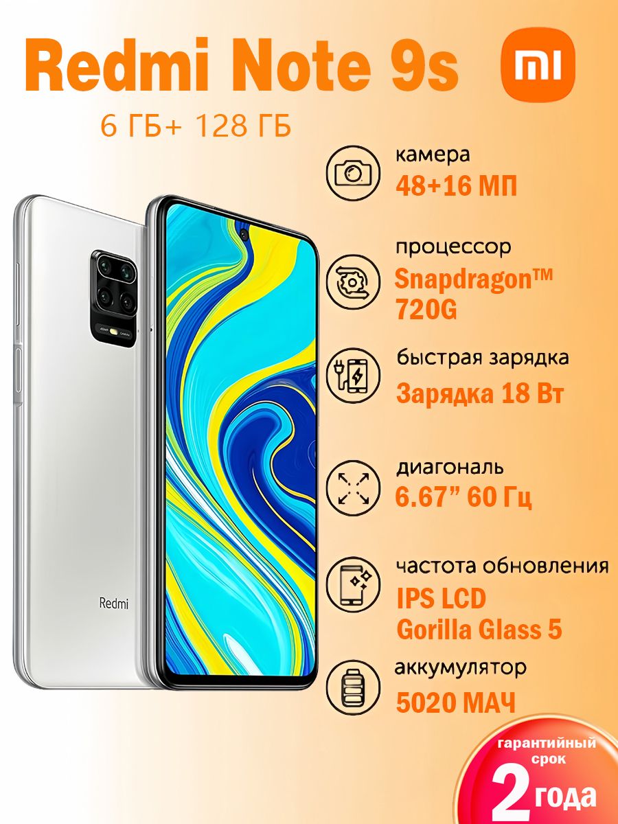 XIAOMI REDMI NOTE 9S купить на OZON по низкой цене