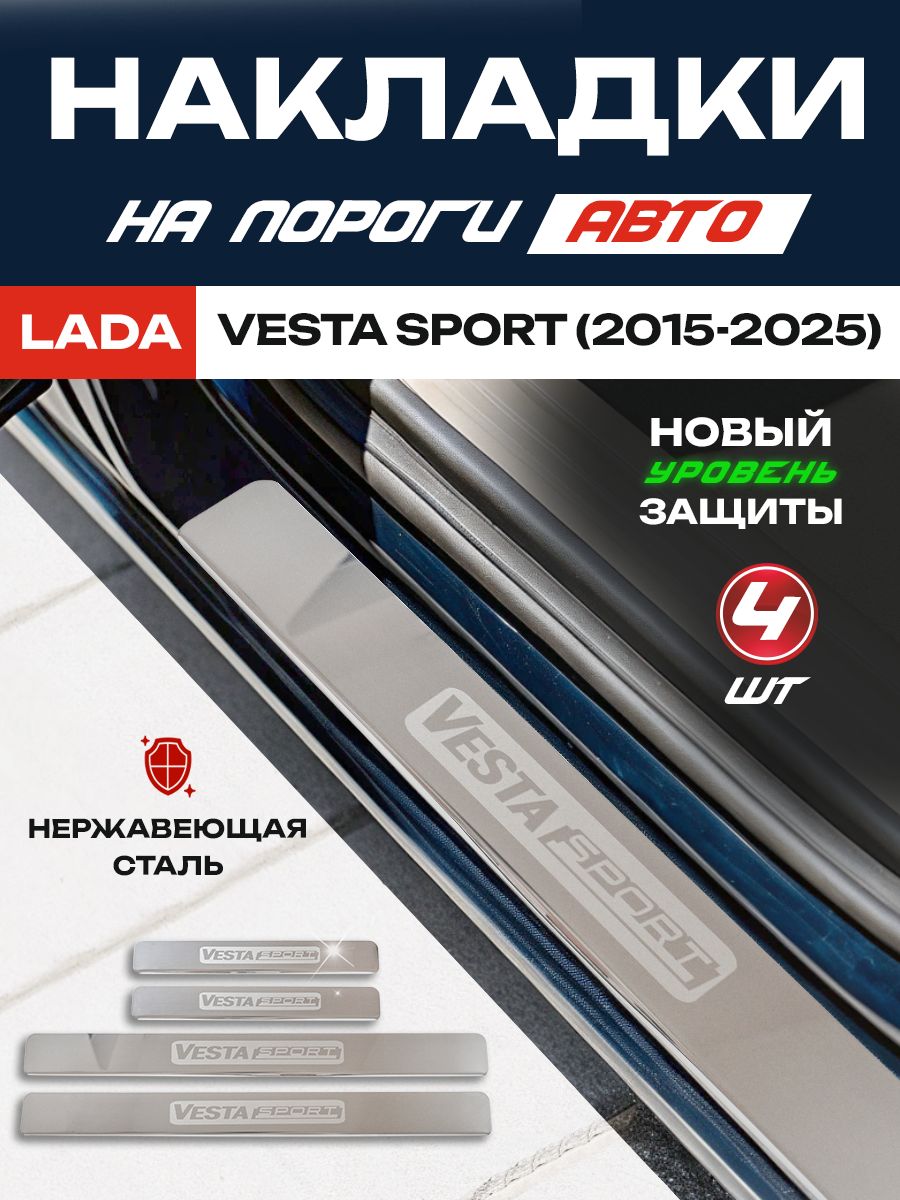 Накладка порога Vesta дверей АртФорм