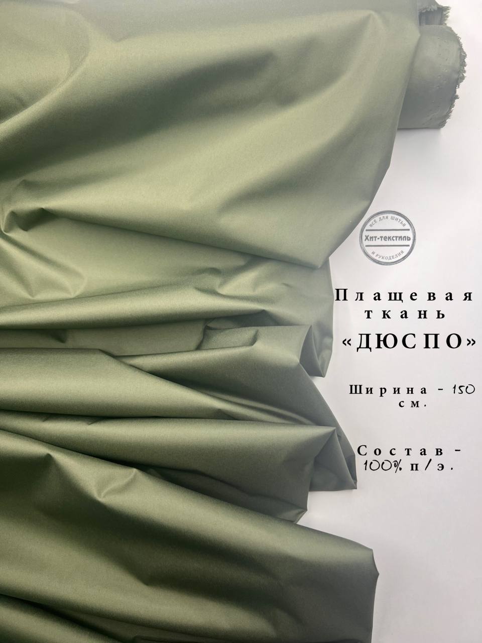 ТканьдляШитьяПлащеваяДюспохаки,ВО240Т,отрез1метр