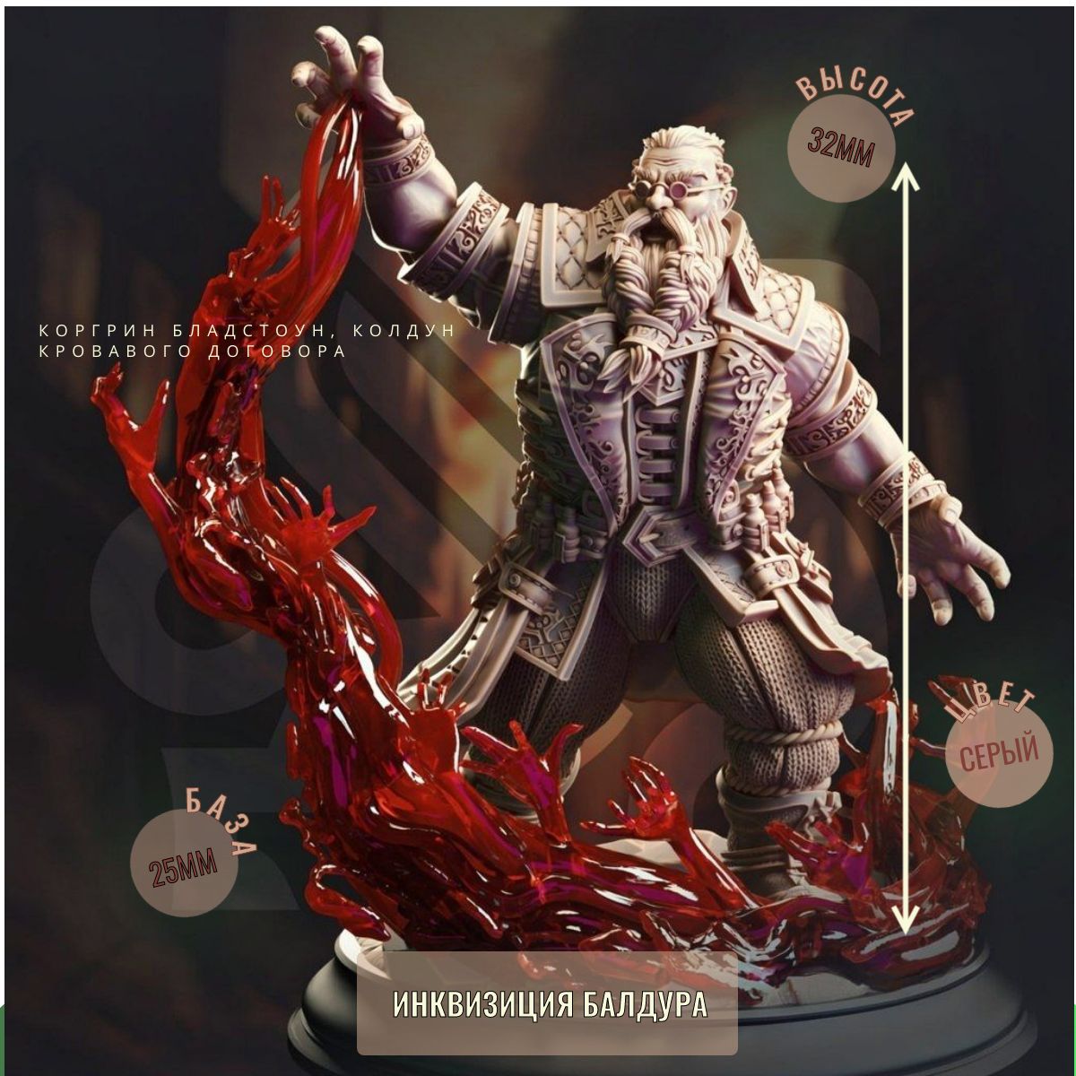 Коргрин Колдун ДнД DnD миниатюры набор Baldur s Gate