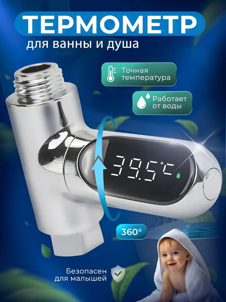 термометр в воде или девушка регулирует температуру воды в душе