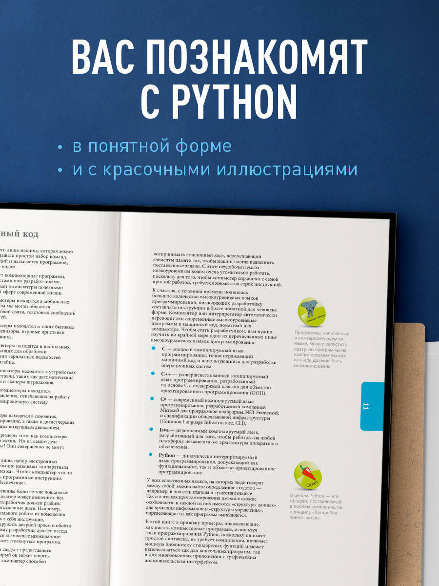 Программирование для начинающих. Основные принципы. 2-е изд | Programming for Beginners: Core Principles, 2nd Edition - Ozon image 1