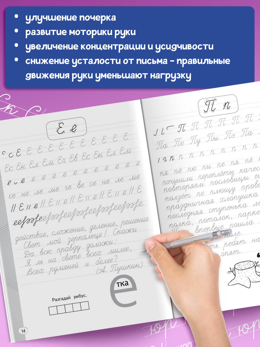 Прописи Красиво пиши. Тренажер чистописания и письма 4 класс | Handwriting Practice Workbook for Preschoolers - Ozon image 1