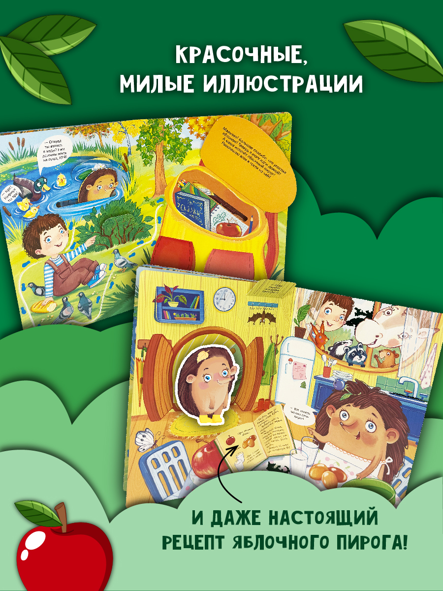 Книга детская интерактивная Виммельбух Яблочный пирог | Interactive Childrens Book Wimmelbuch Apple Pie - Ozon image 6