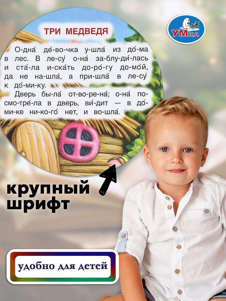Книга для детей Читаем по слогам. Сказки, Л. Н. Толстой, Умка | Read by Syllables: Children's Tales - Ozon image 2