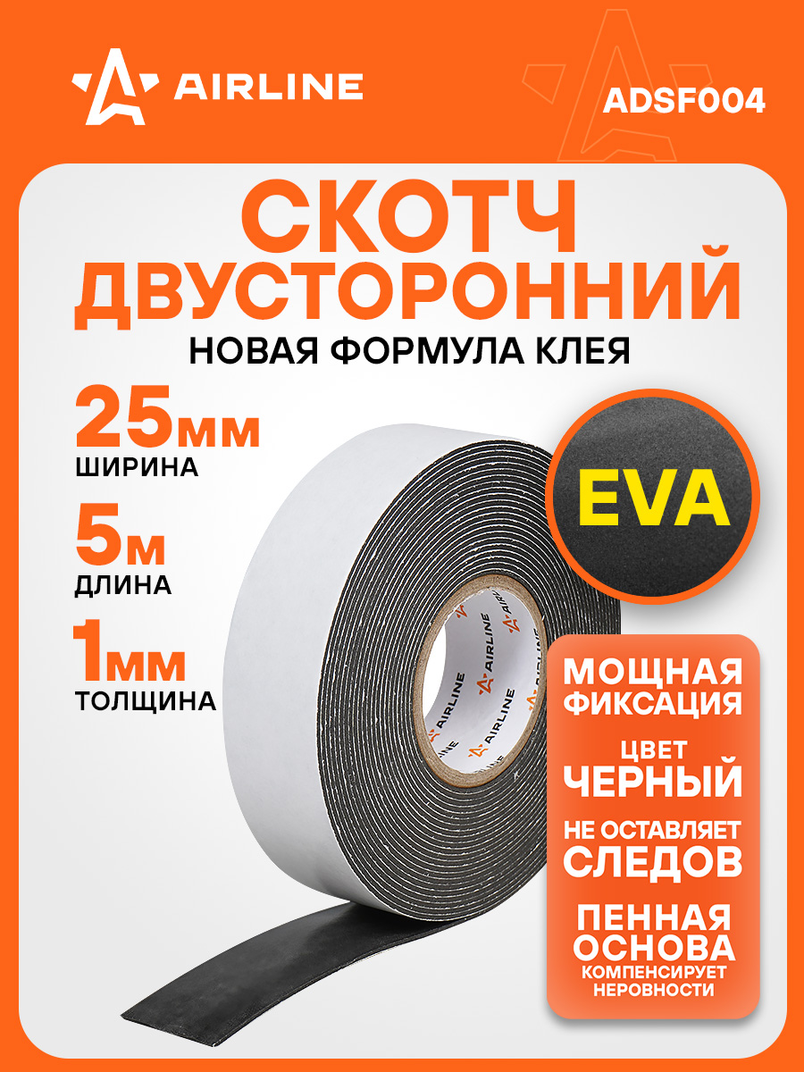 Скотч двусторонний  AIRLINE 8мм 5м
