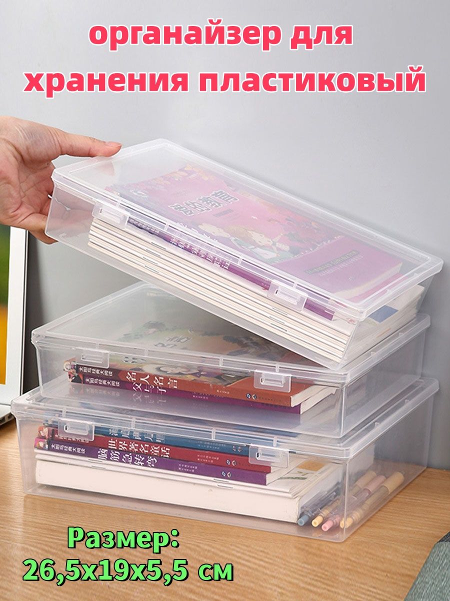 Контейнердляхранениявещейдлина26.5см,