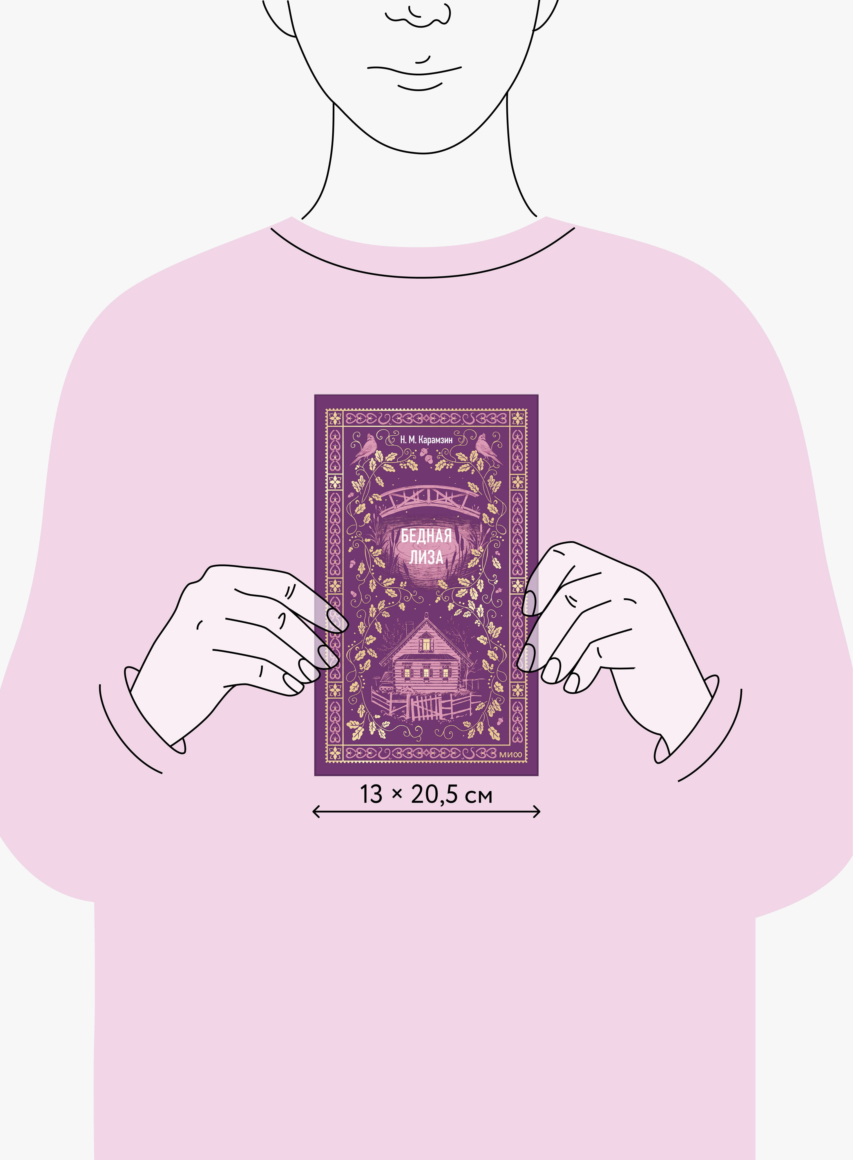 Бедная Лиза. Вечные истории | Poor Liza. Eternal Stories - Ozon image 4