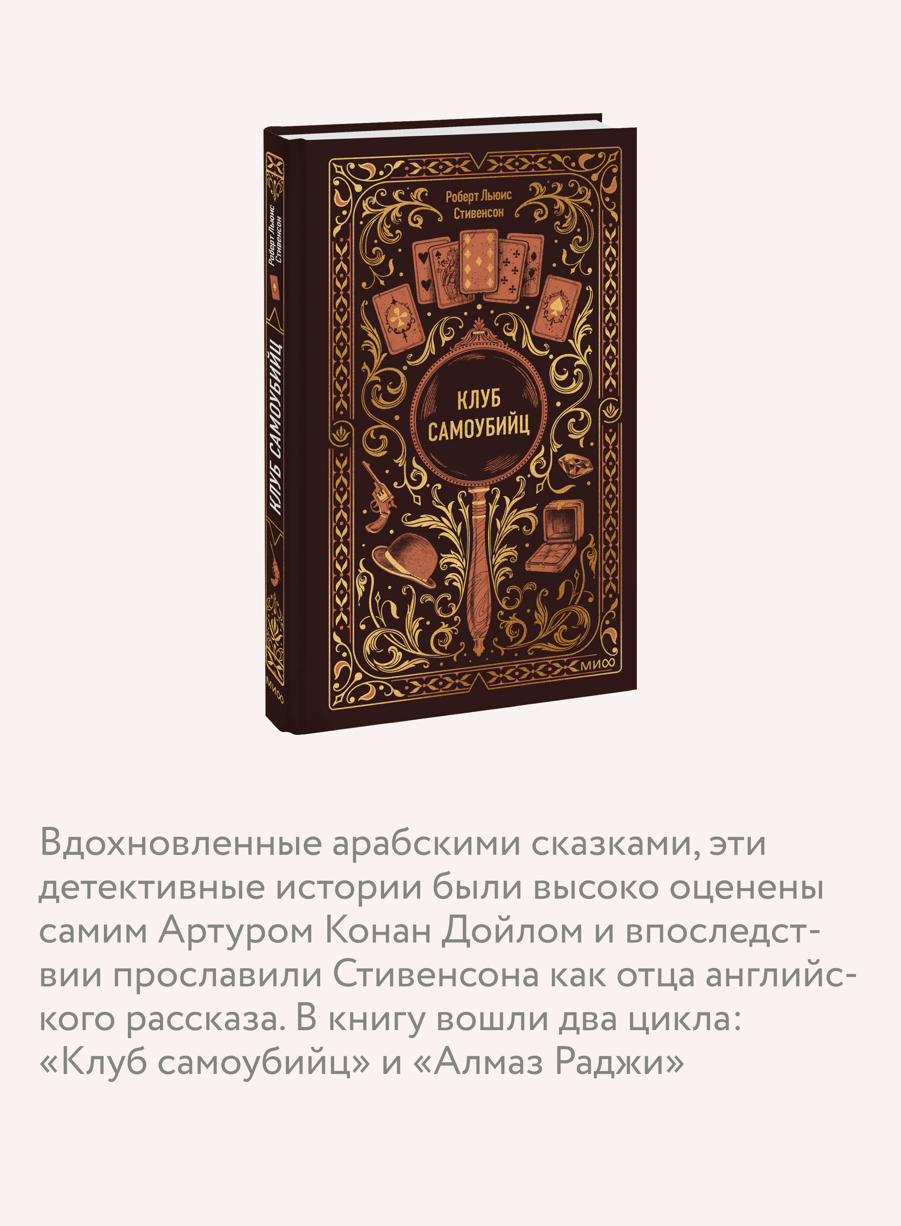 Клуб самоубийц. Вечные истории | The Suicide Club. Eternal Tales - Ozon image 2