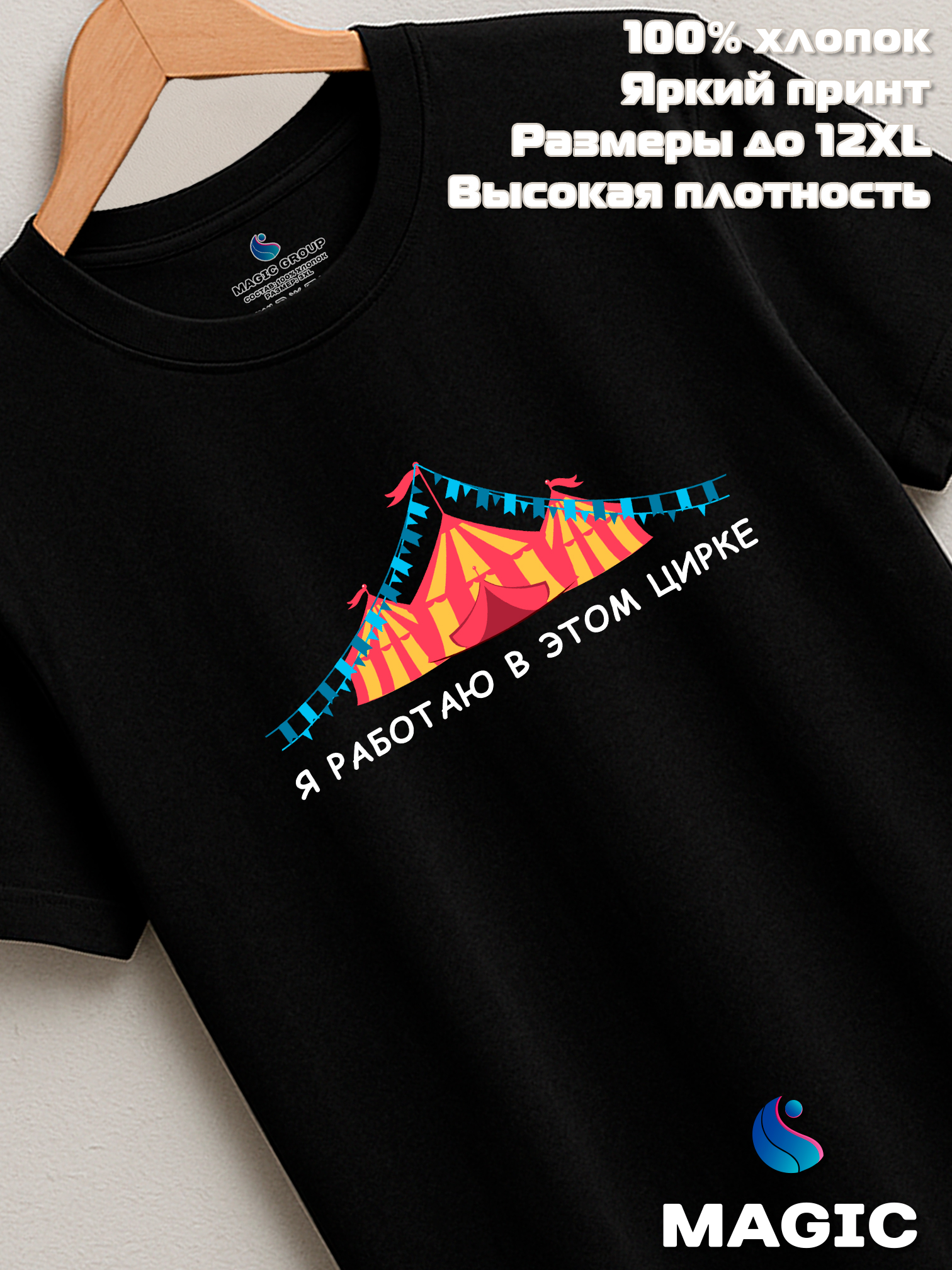 Футболка с принтом хлопковая Я руковожу этим цирком