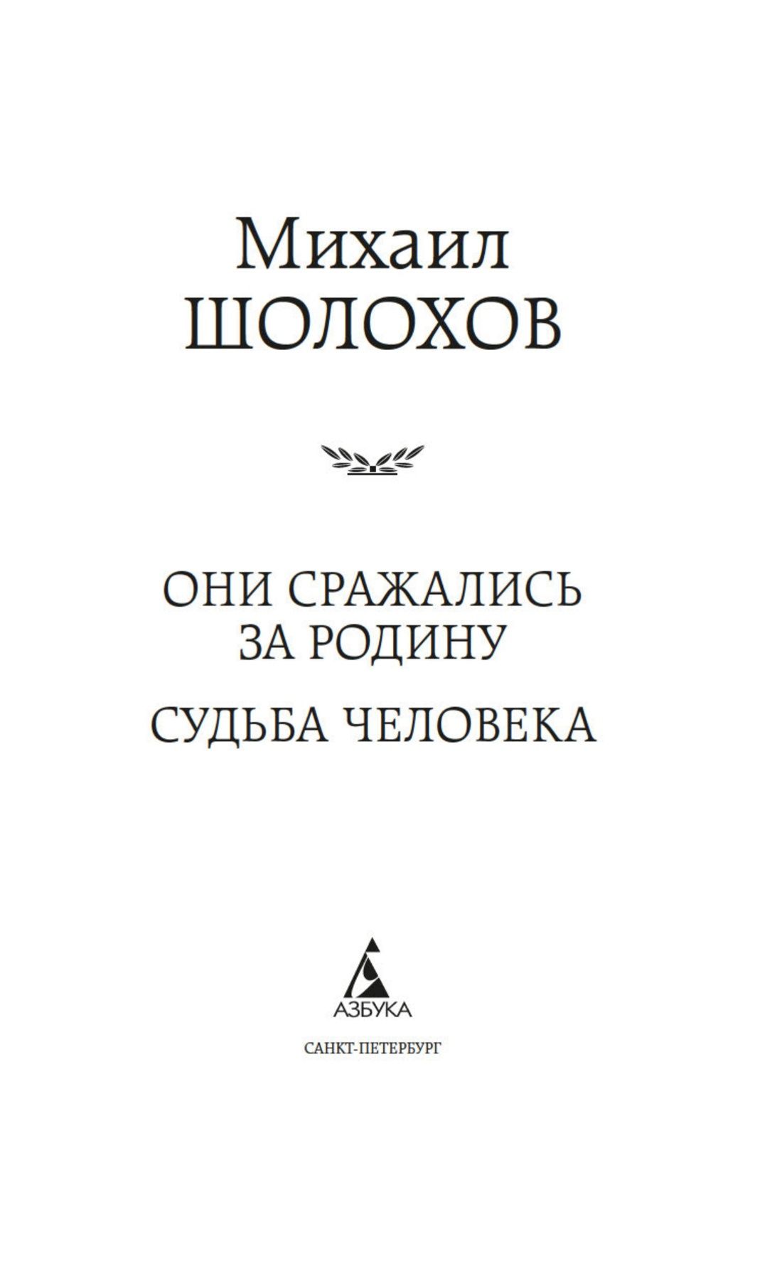 Они сражались за Родину. Судьба человека | They Fought for Their Homeland. A Man's Destiny - Ozon image 5