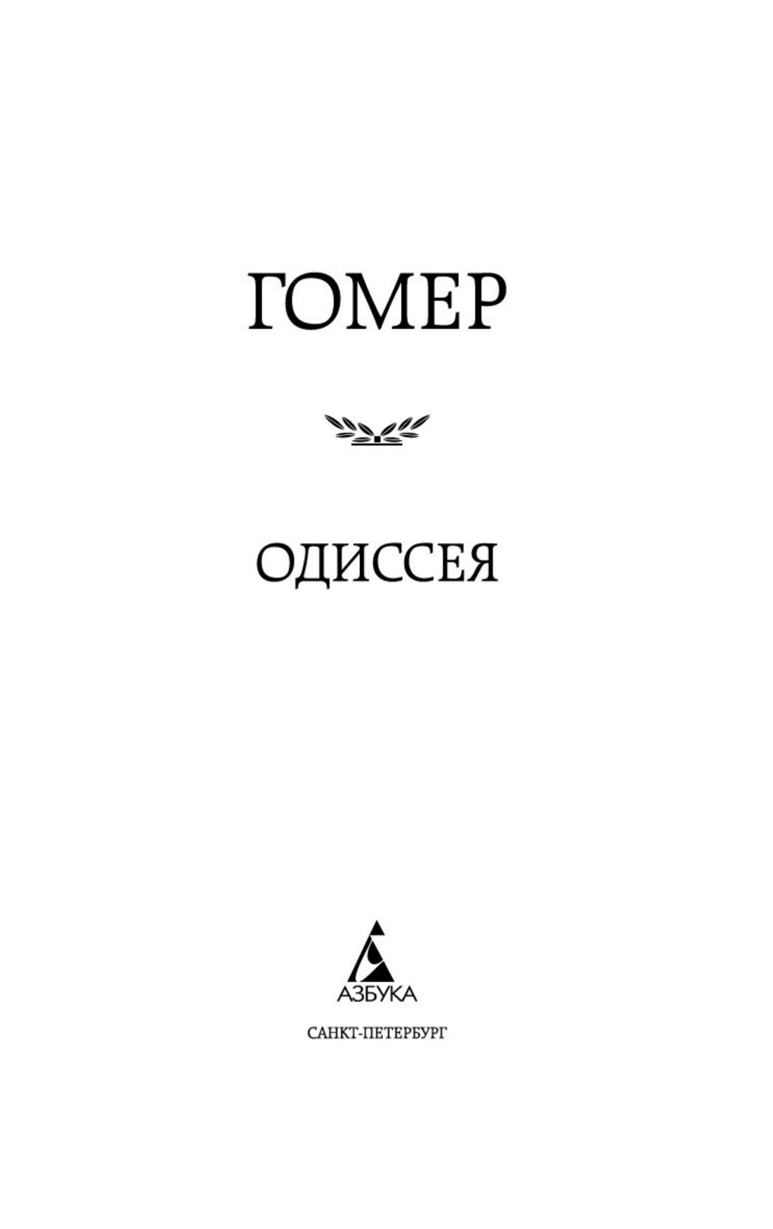 Одиссея | Odyssey - Ozon image 6