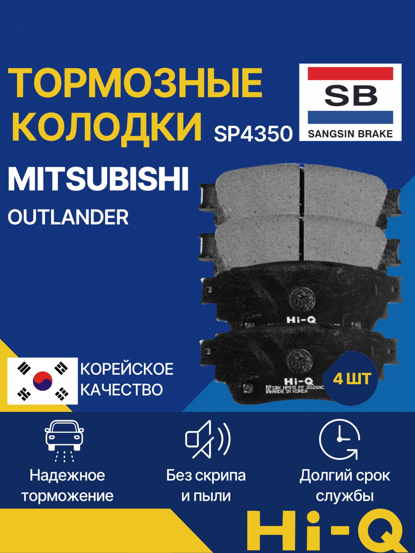 HI-Q Колодки тормозные задние