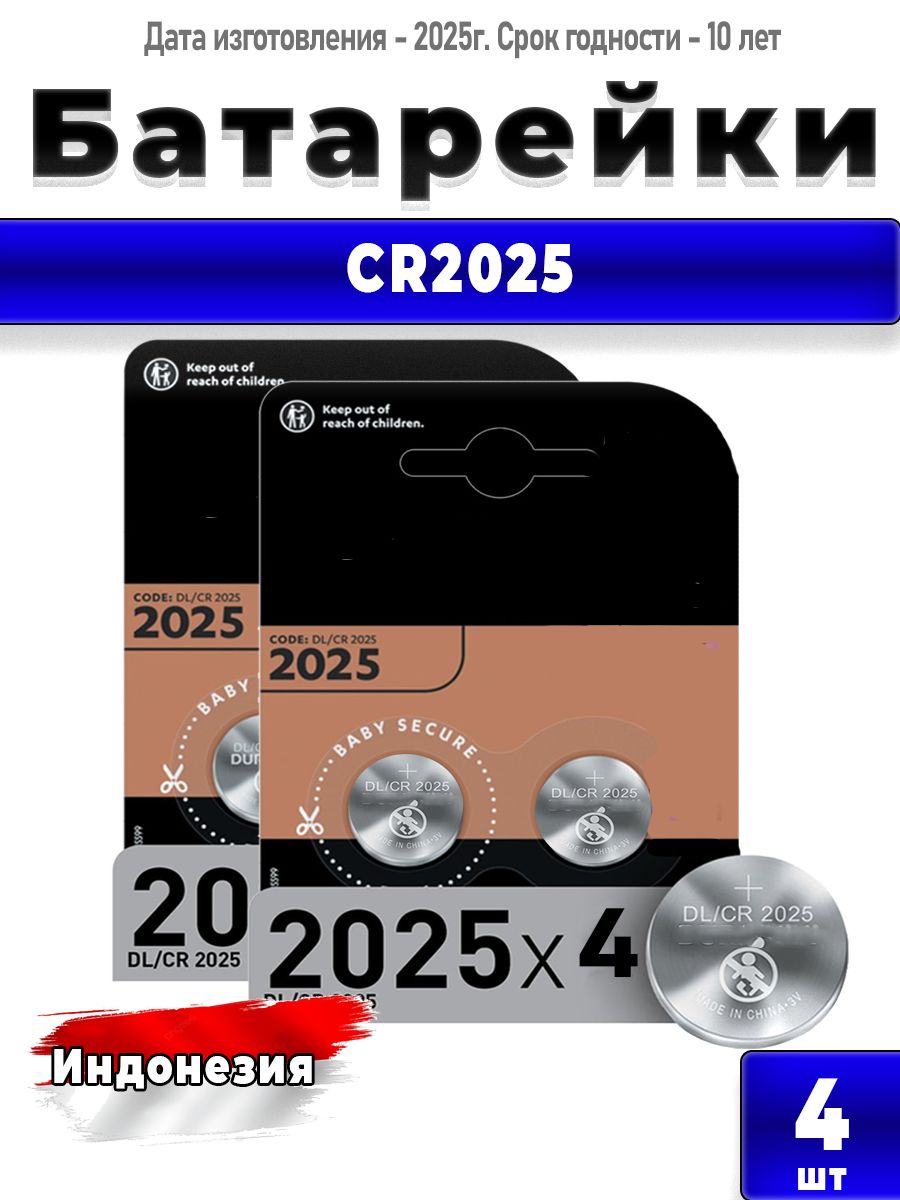 БатарейкаCR2025,Li(литиевый)тип,250мА•ч,3В,4шт