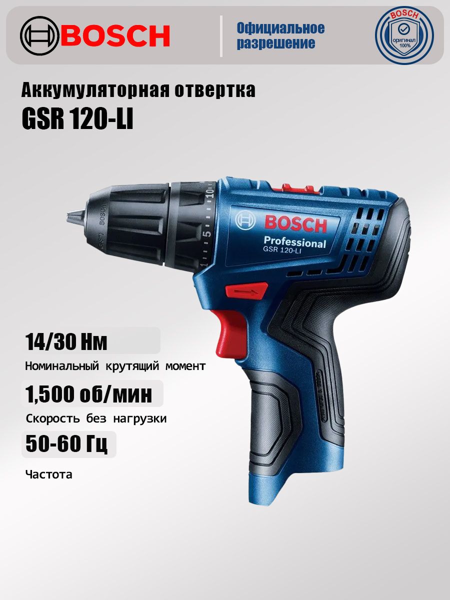 АккумуляторнаяотверткаBoschGSR120-LI,нааккумуляторе,12В,30Нм,0батарея