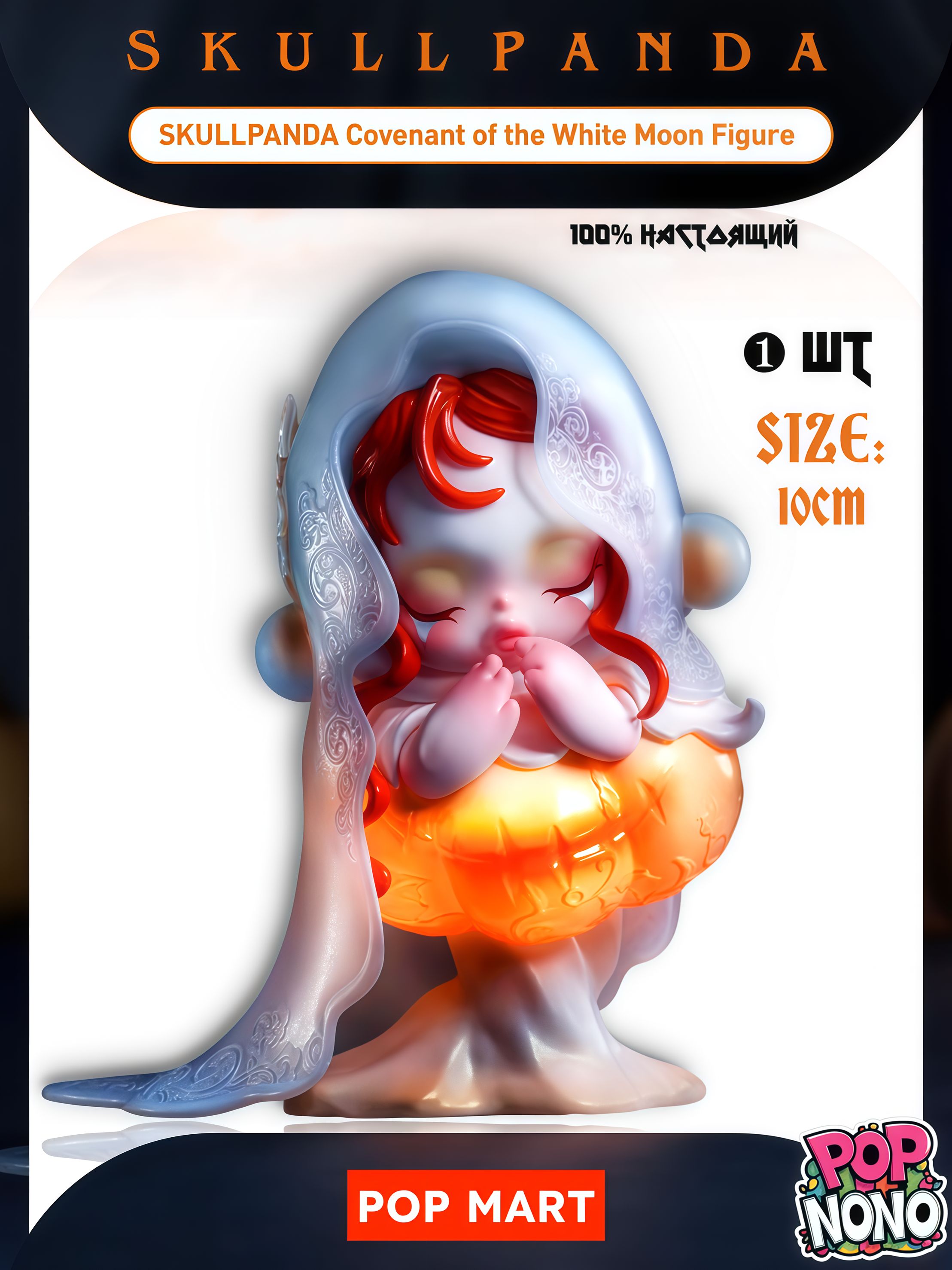 SKULLPANDA Covenant of the White Moon Figure
