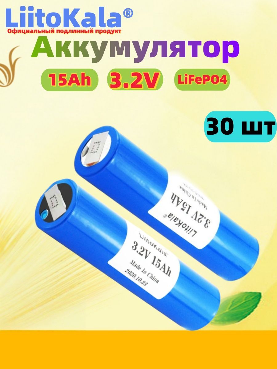 LiitoKala3,2ВLiFePO415Ачперезаряжаемаябатареядляинструментовдлясамодельныхэлектрическихскутеров