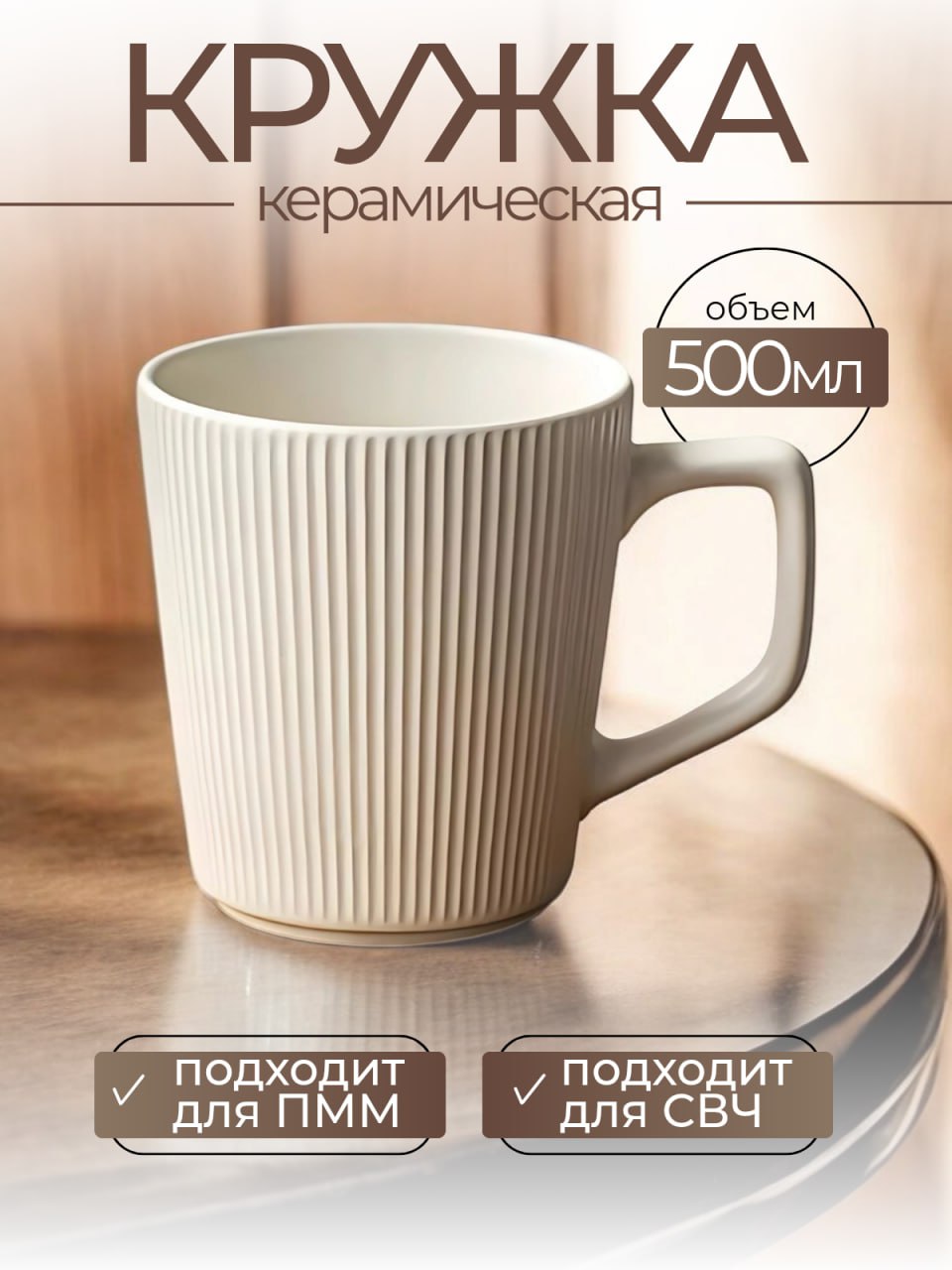 Кружкакерамическая