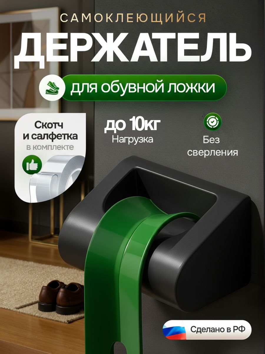 ДержательложкидляобувиЧЕРНЫЙ.Держательдляобувнойложкинастенный.