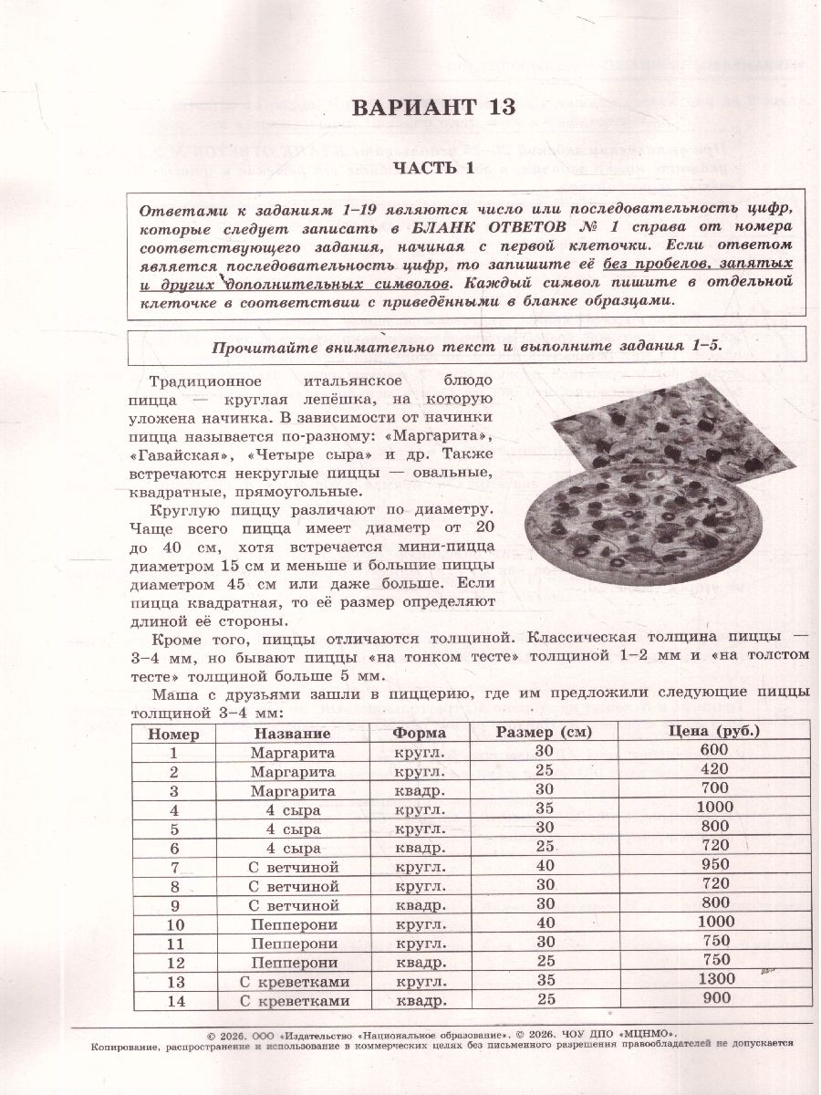 ОГЭ 2026 Математика Типовые экзаменационные варианты 36 вариантов | Reference Book - Ozon image 4