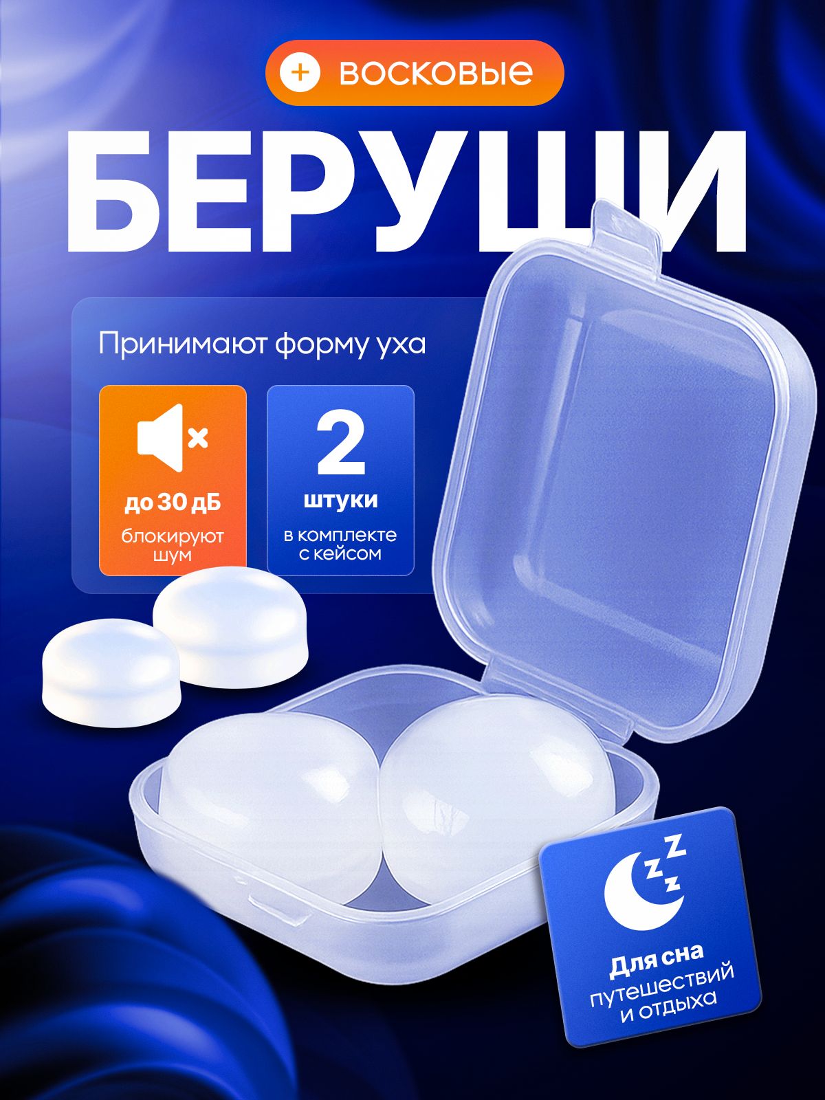 MEDKINGБерушидляснавосковые,дляплаванияидляпутешествий-2шт