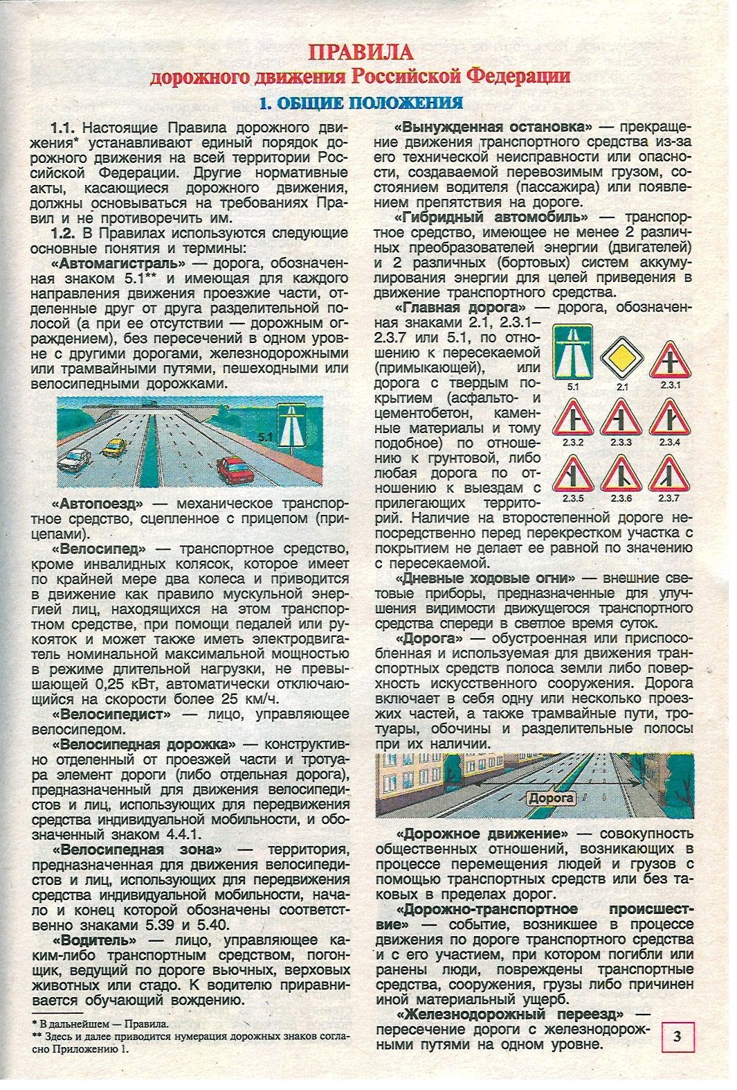 Правила дорожного движения 2026 / ПДД 2026 с иллюстрациями | Russian Traffic Rules with Fines, Comments, and Illustrations, 2026 - Ozon image 3