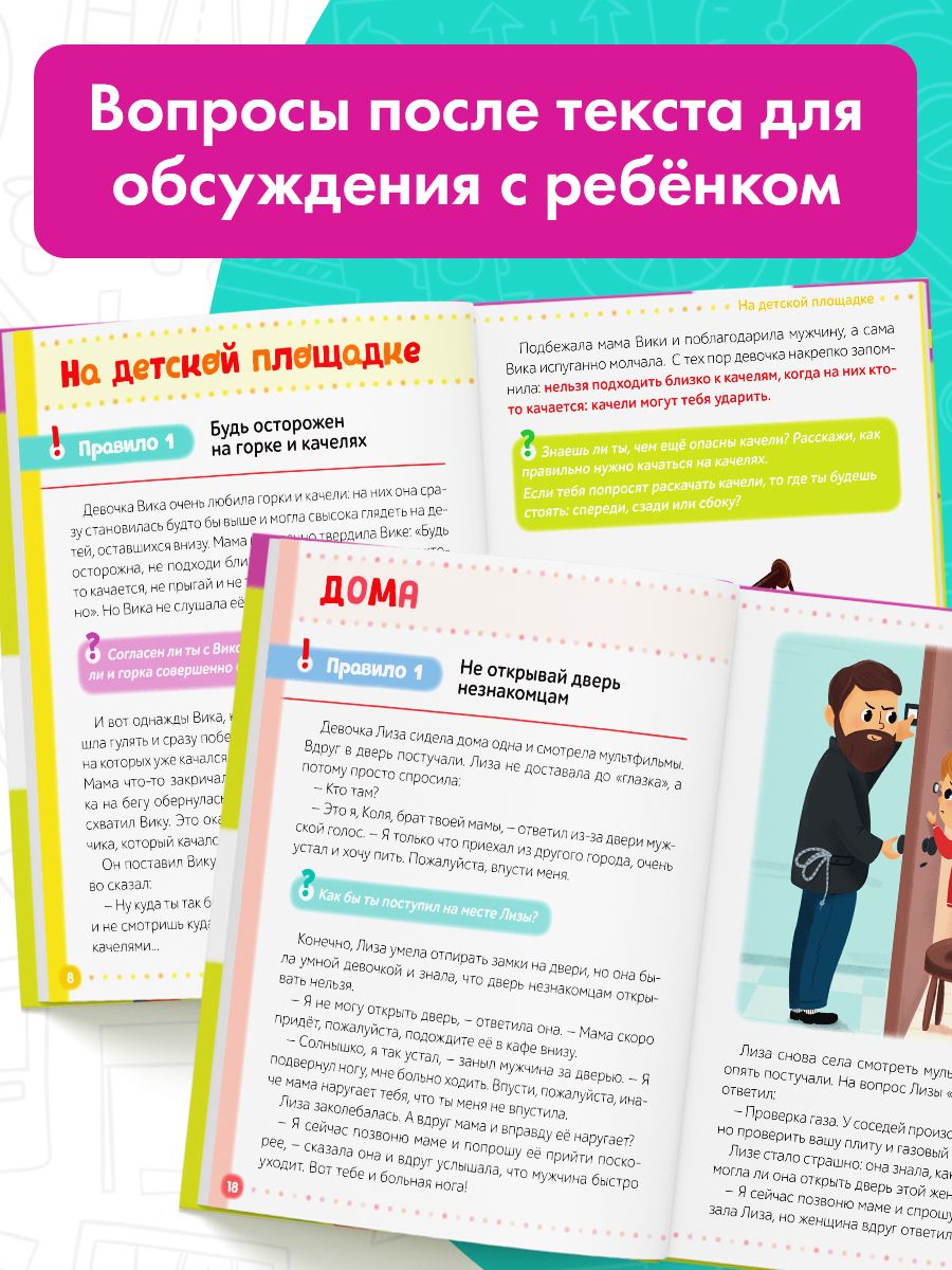 Энциклопедия для детей, Буква-Ленд, "Безопасность для детей", детские книги | Russian Traffic Rules - Ozon image 5