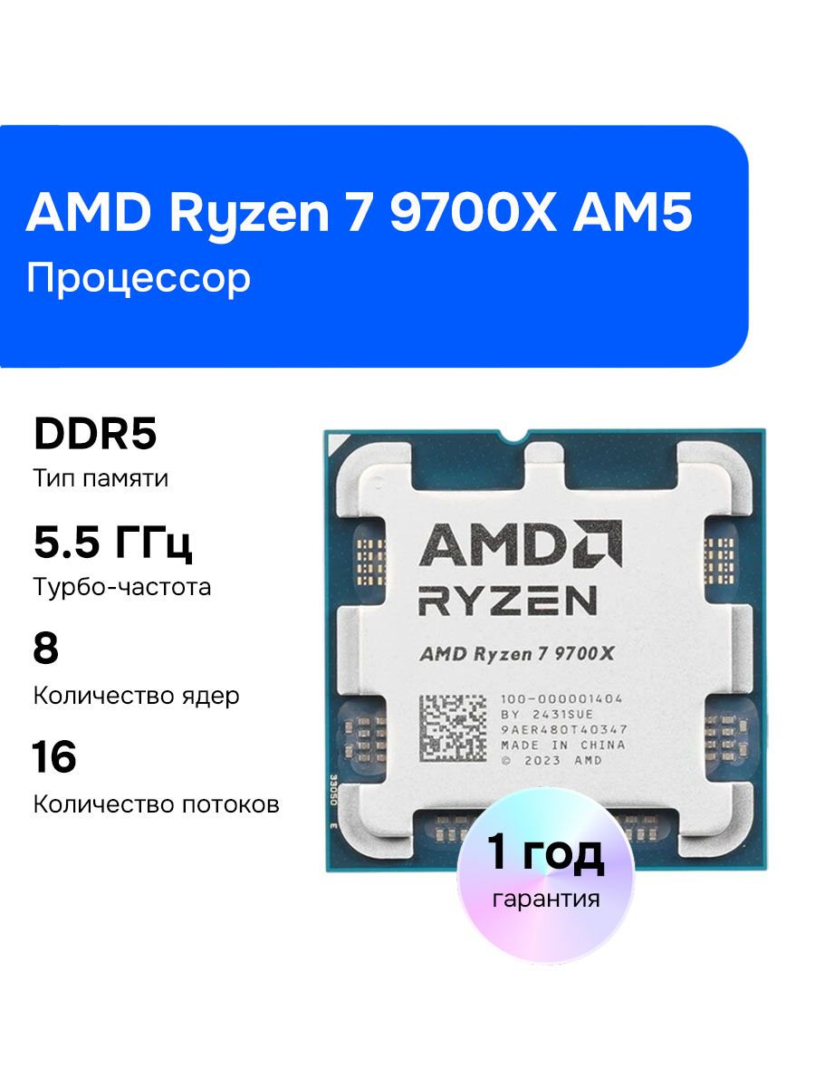 Ryzen 7 9700X купить на OZON по низкой цене