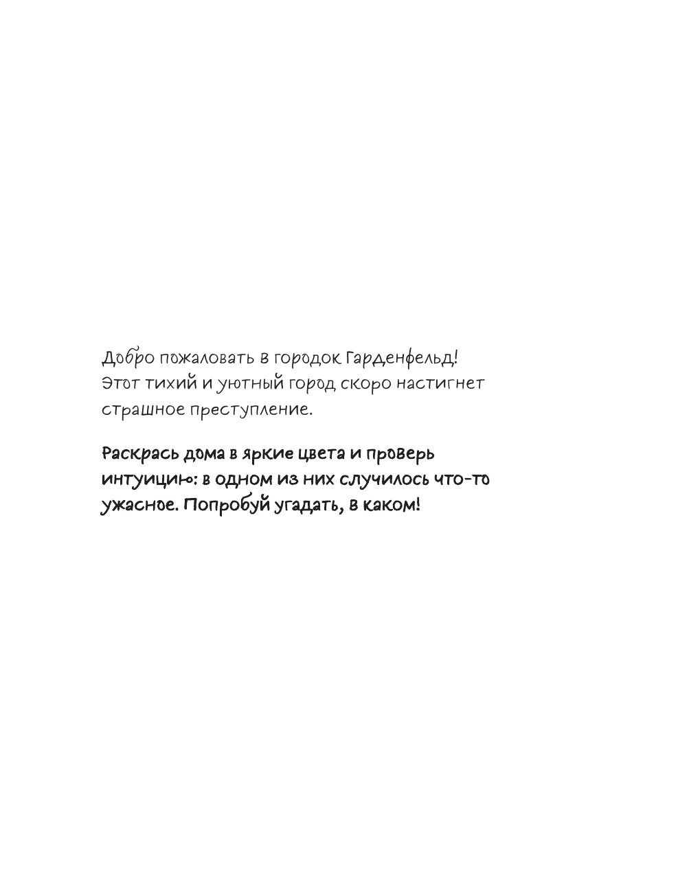 Убийство за чашечкой чая. Детективная раскраска для настоящих сыщиков | Murder Over a Cup of Tea. Detective Coloring Book for Real Detectives - Ozon image 6
