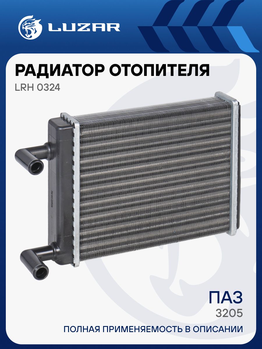 Радиатор отопителя ПАЗ-3205 алюм. (LUZAR)
