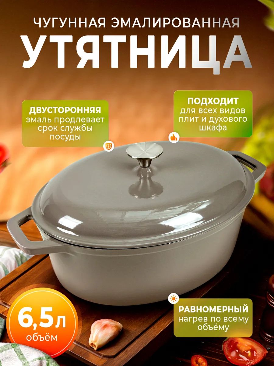 AMIMEBELКастрюля,Чугун,6,5л,1шт