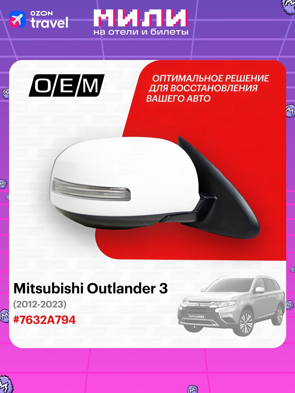 ミラブル Зеркало заднего вида автокран XCMG L XGA82XCT25L5S-02100 :: ХОВО54