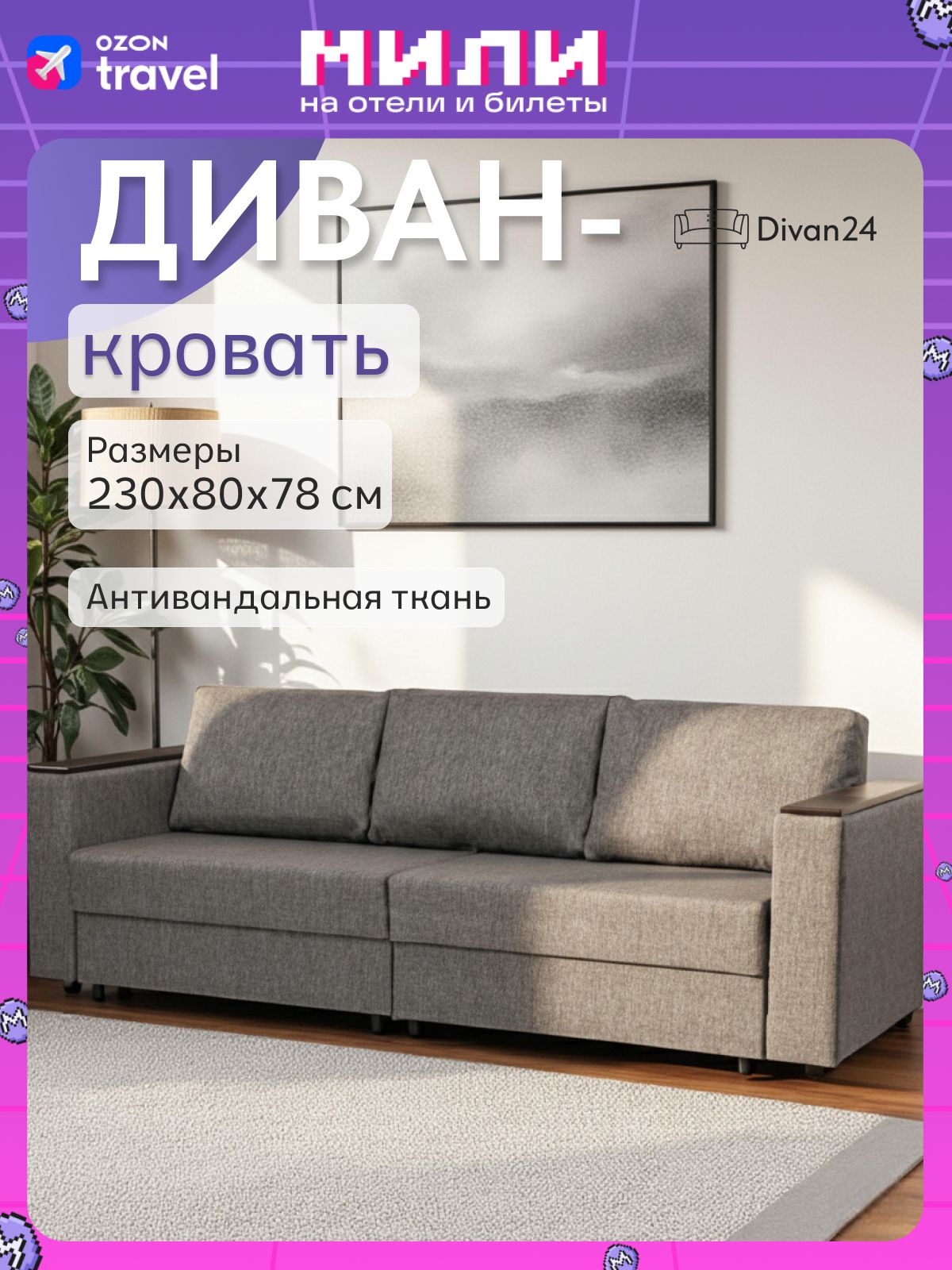 Диван-кроватьСарагосараскладнойдвуспальный,еврокнижка,сераярогожка,Divan24