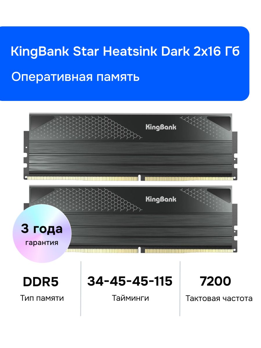 Модуль оперативной памяти KingBank 16 ГБ DDR5 PC57600 7200 MHz CL