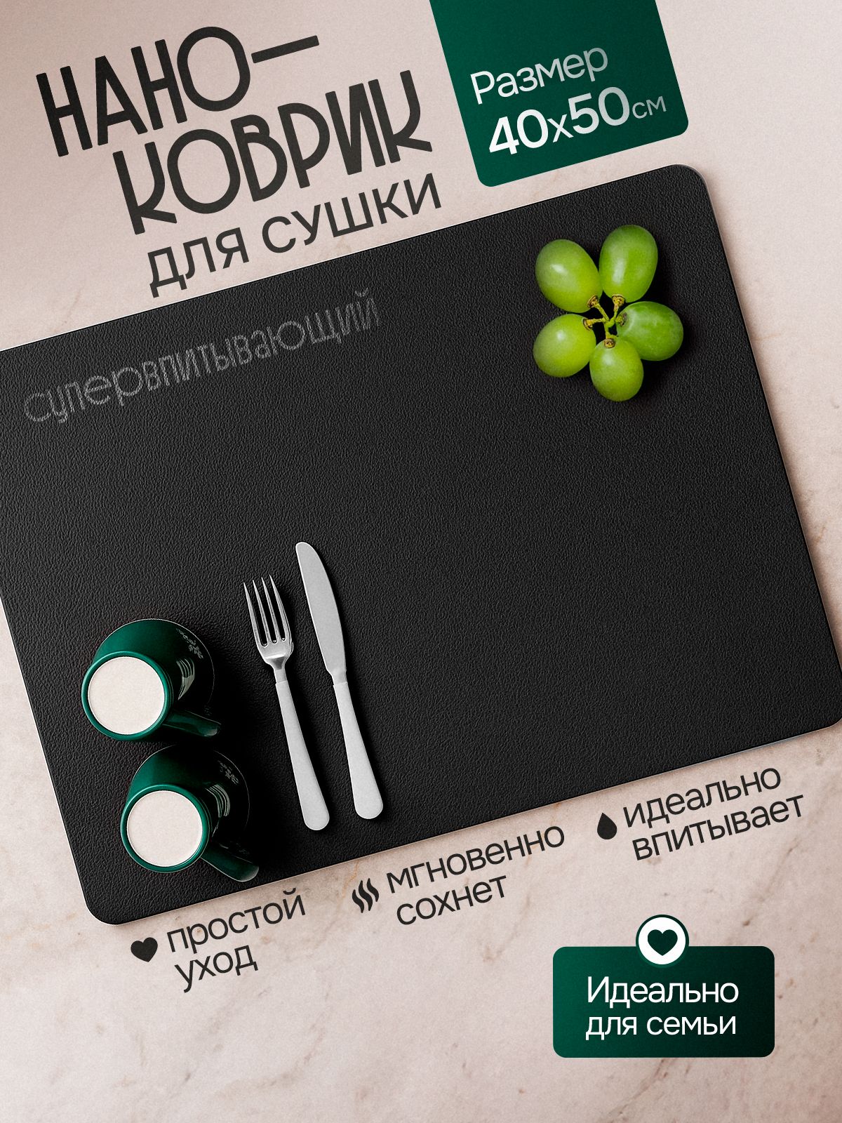 Коврикдлясушкипосудывпитывающий,диатомитовыйнаноковрик50*40см