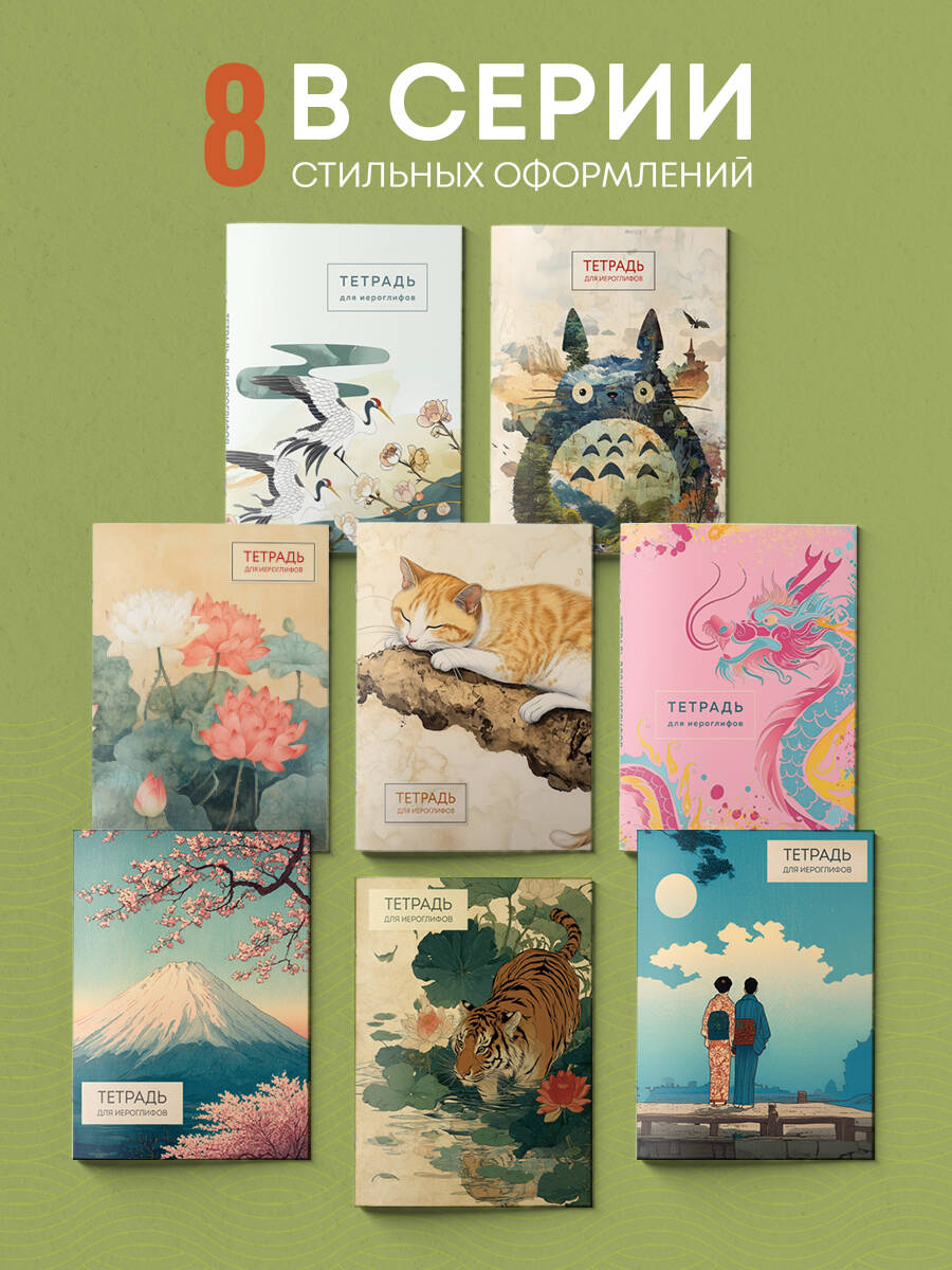 Тетрадь для иероглифов прописи китайских японских | Calligraphy Practice Book: Writing Exercises for Chinese, Japanese, and Korean - Ozon image 2